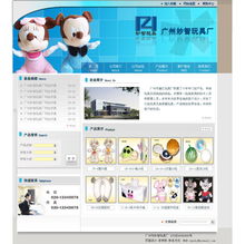 5天速成广州妙智玩具厂网站美工设计全方案