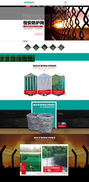 恒安金属网制品厂 匠心织就品质，网络连通世界——官方网站设计方案